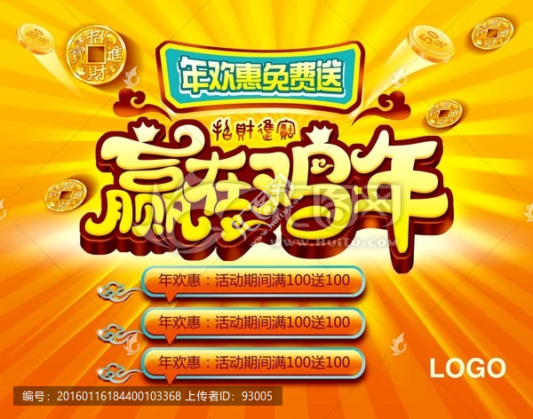 促消海報(bào)PSD