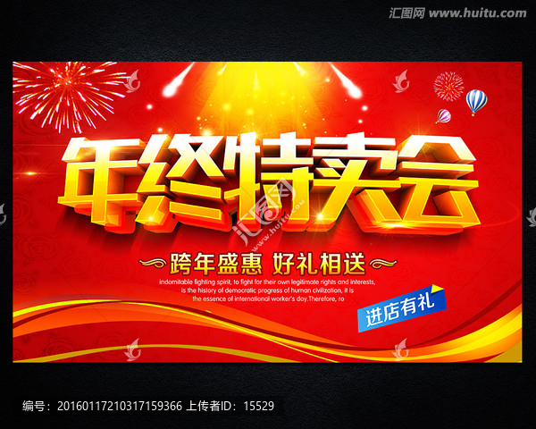 特賣會(huì)