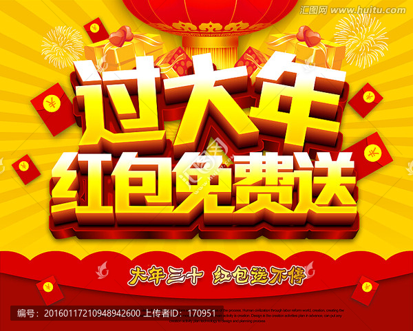 紅包免費送