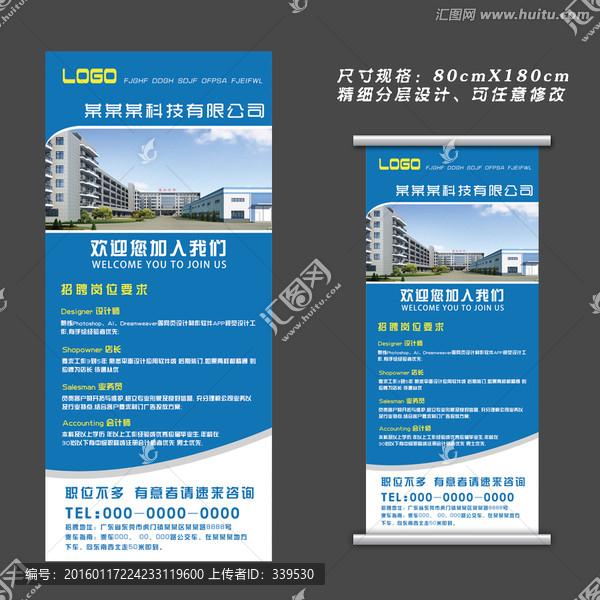 招聘展架