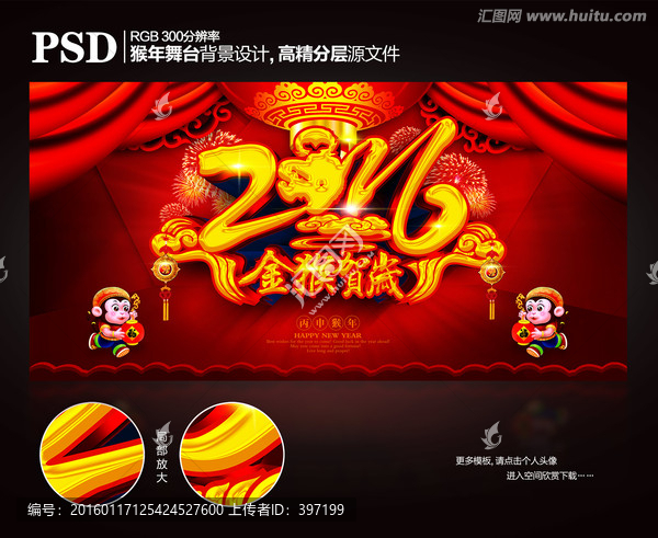 2016金猴賀歲年會(huì)舞臺(tái)背景