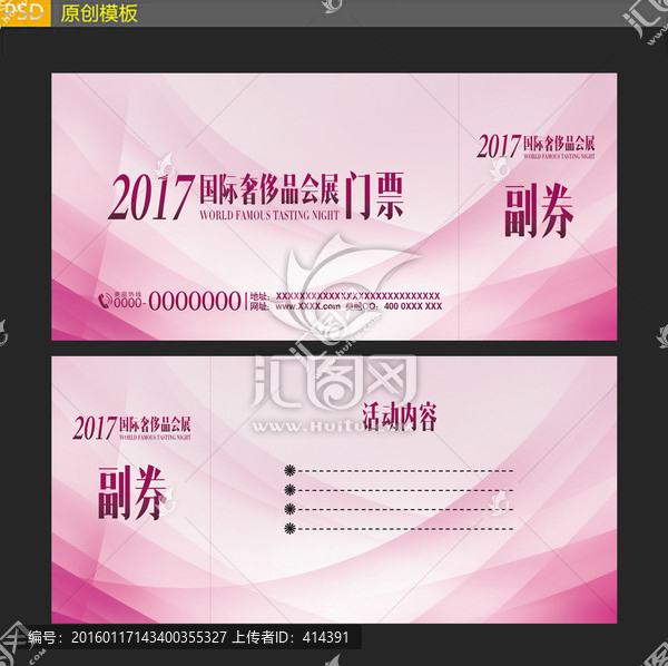 門票模板