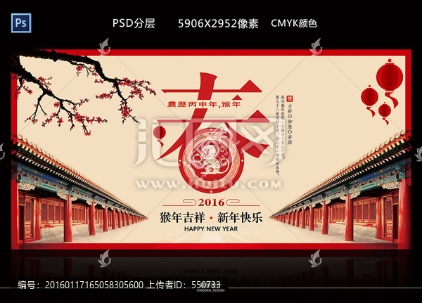 新年海報猴年春節(jié)節(jié)日廣告海報