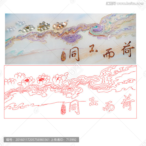 荷而不同
