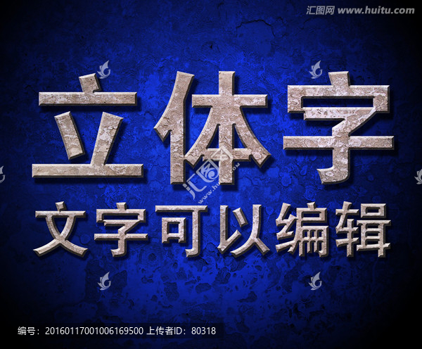 字體樣式設(shè)計(jì),水泥立體字