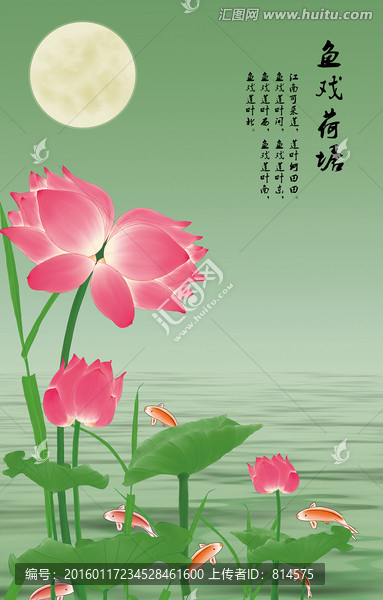 魚戲荷塘