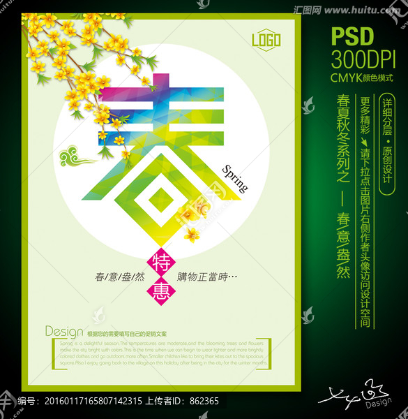 春意盎然