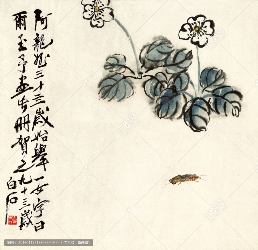 齊白石,花與螻蛄,未分層