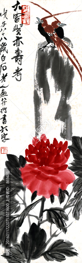 齊白石,大富貴亦壽考,未分層