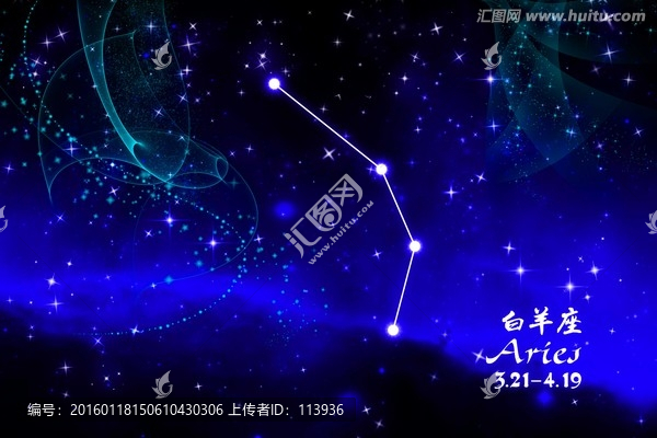 白羊座