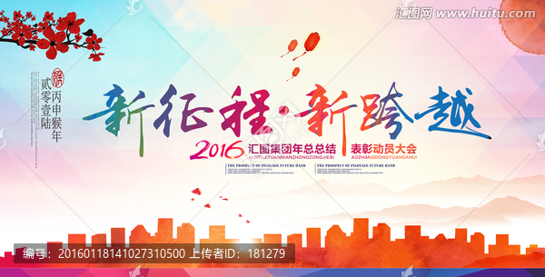 2016年會(huì)