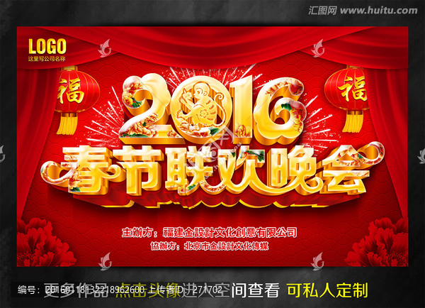 春節(jié)聯(lián)歡晚會(huì),猴年