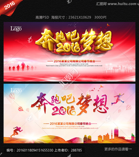 奔跑吧2016