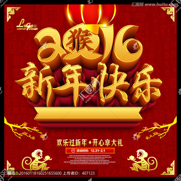 新年快樂