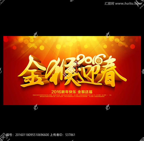 金猴迎春