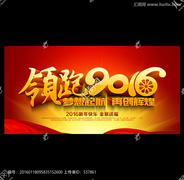 領跑2016