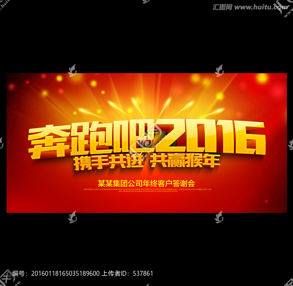 奔跑吧2016