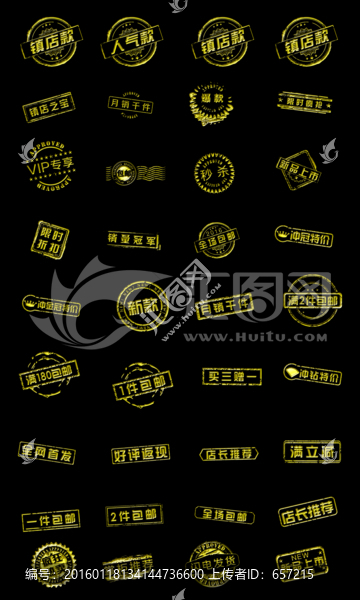 淘寶天貓網(wǎng)店印章促銷標(biāo)簽