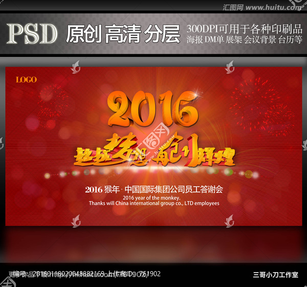 2016猴年春節(jié)