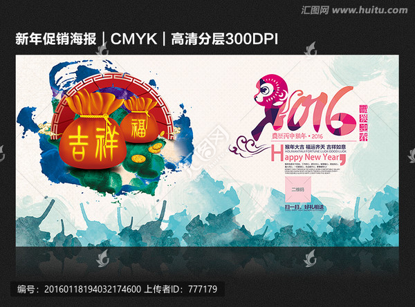 新年促銷海報(bào),中國(guó)風(fēng)