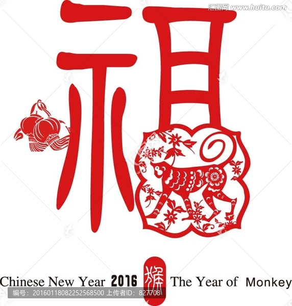 福,字體設(shè)計(jì),剪紙,新年