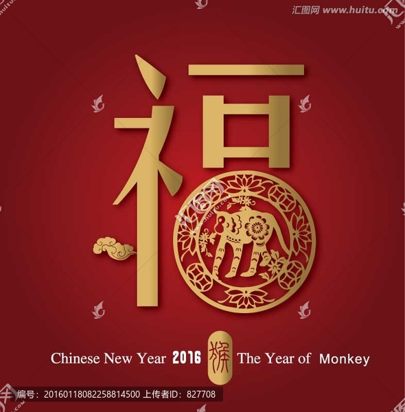 福,字体设计,剪纸,新年