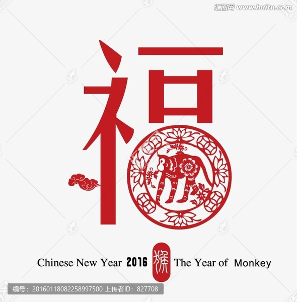 福,字体设计,剪纸,新年