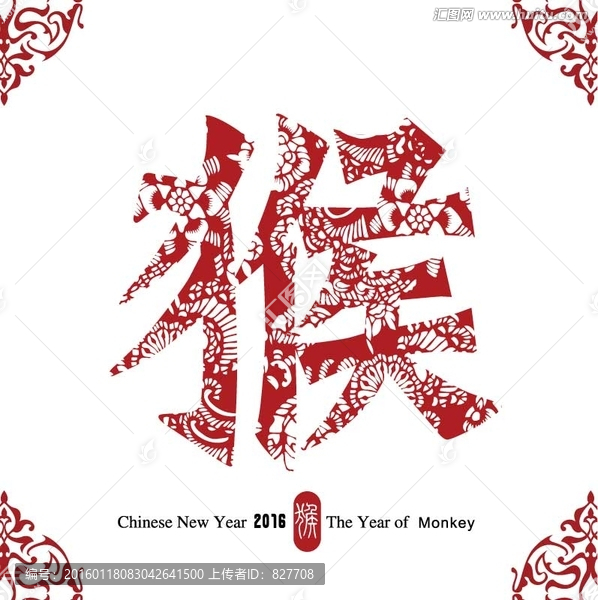 猴字,字體設(shè)計(jì),新春海報