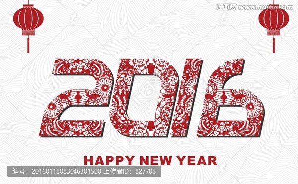 2016字体,新年快乐