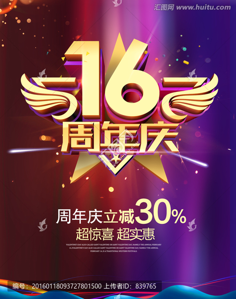 16周年慶