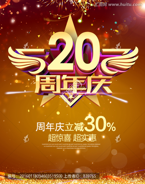 20周年慶