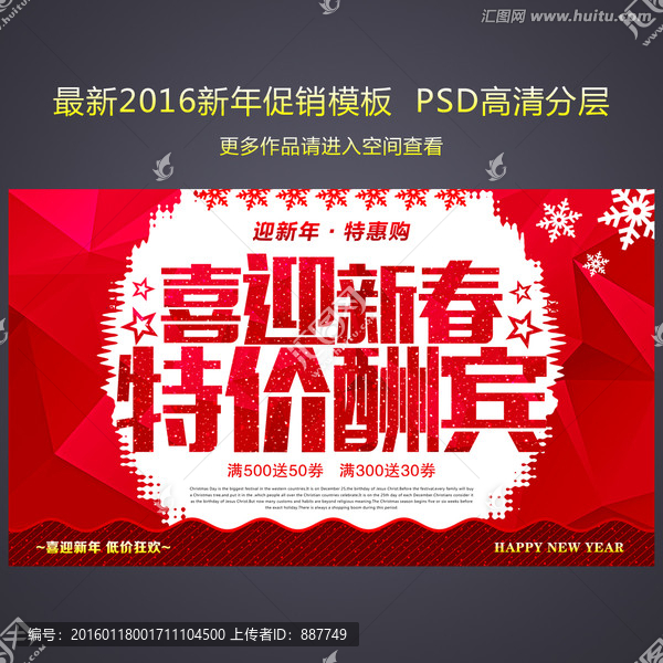 春節(jié)促銷