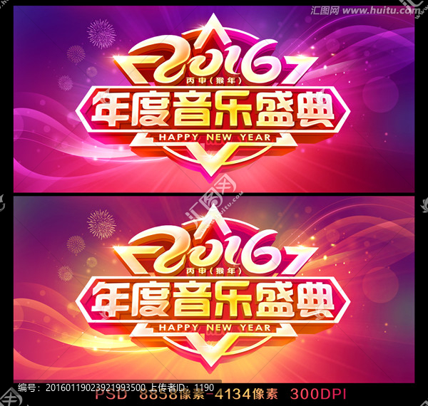 2016年度音樂盛典