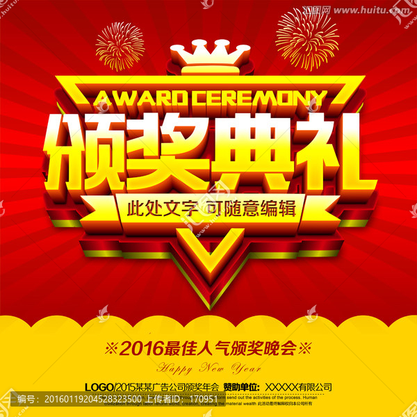 頒獎(jiǎng)典禮