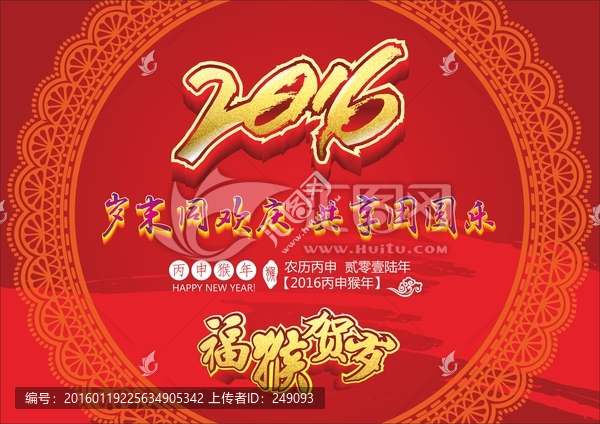 新年年會
