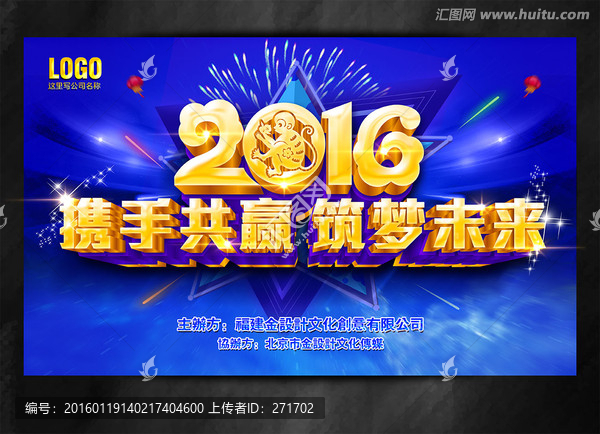 攜手共贏,筑夢未來,2016猴