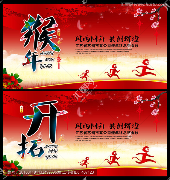2016年年會