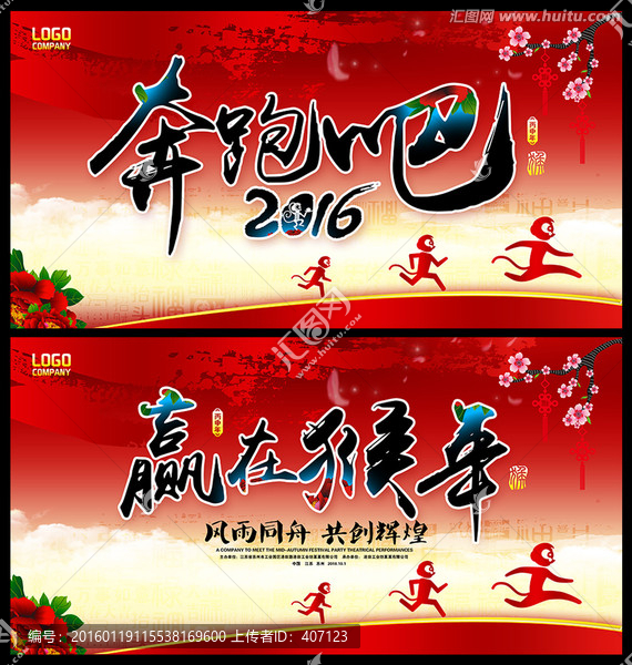 2016年年會