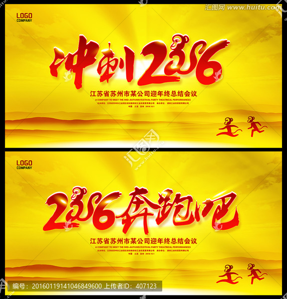 公司年會