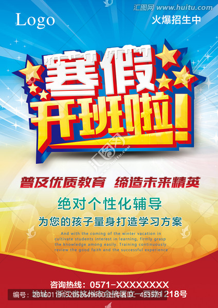 寒假開班