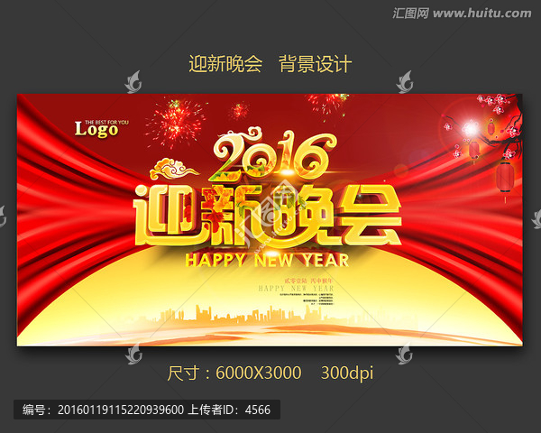 迎新晚會(huì)
