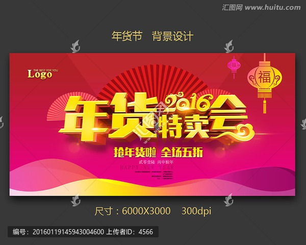 年貨特賣會