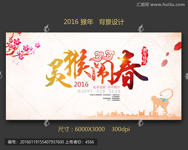 靈猴鬧春