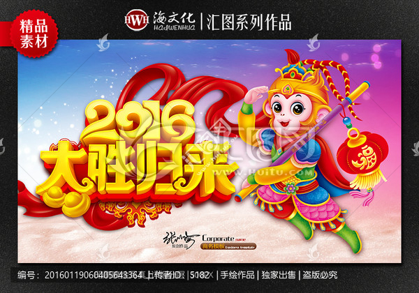 2016年,猴年