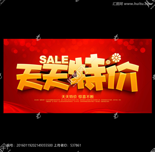 天天特價