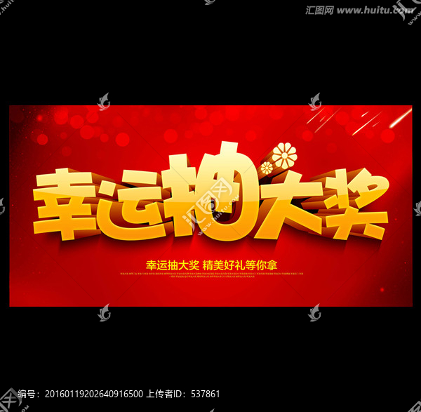 幸運(yùn)抽獎(jiǎng)