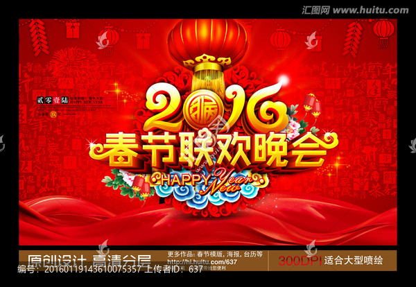 春節(jié)晚會(huì)