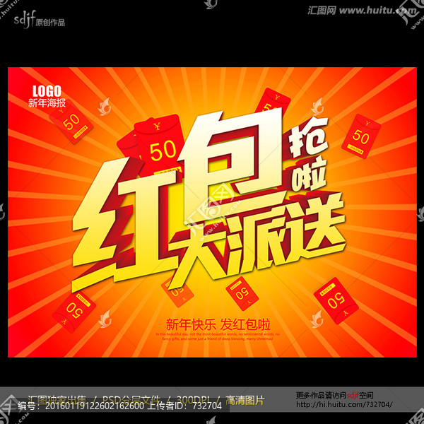 紅包大派送