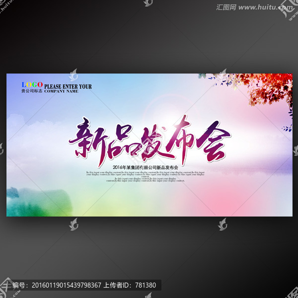 新品發(fā)布會