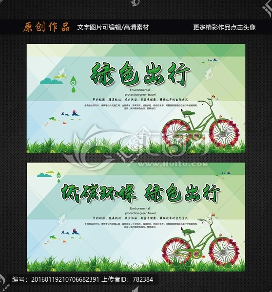 綠色出行
